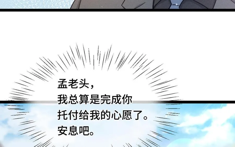 第94话 交代（上） 第78页