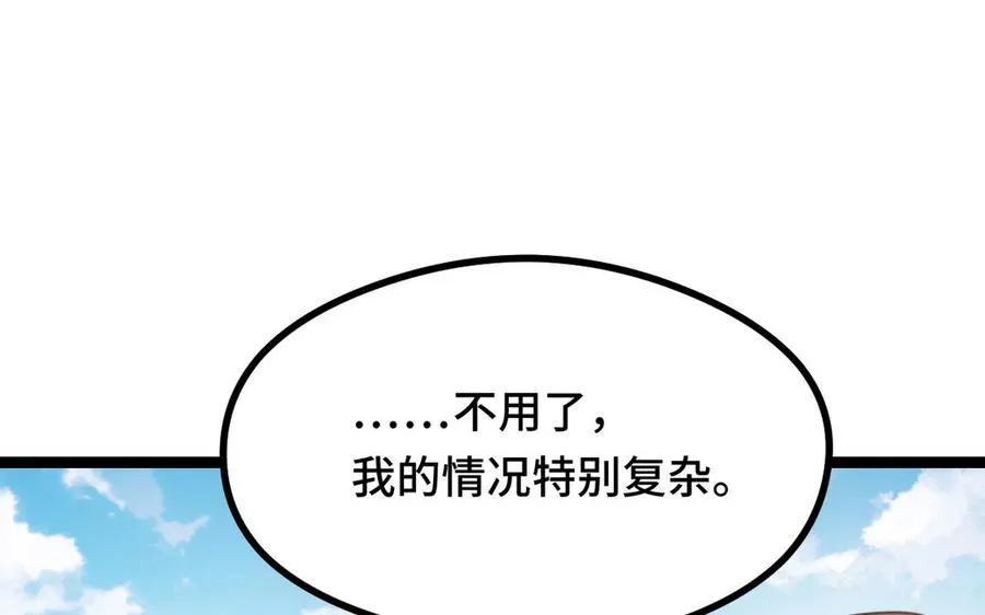 第93话 洗尘（下） 第8页