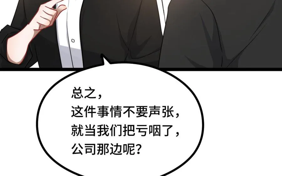 第93话 洗尘（下） 第10页