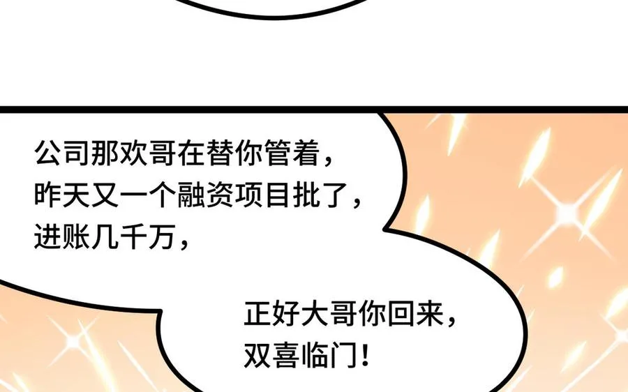 第93话 洗尘（下） 第11页