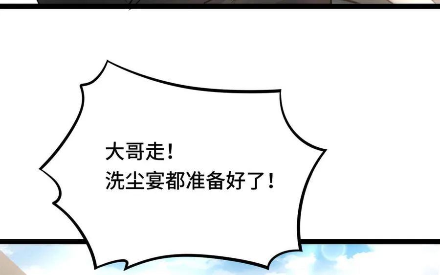 第93话 洗尘（下） 第24页