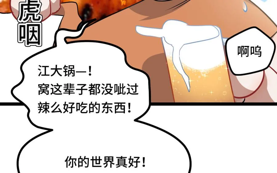 第93话 洗尘（下） 第30页