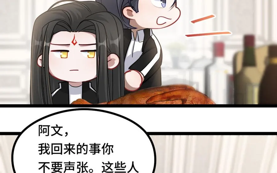 第93话 洗尘（下） 第32页