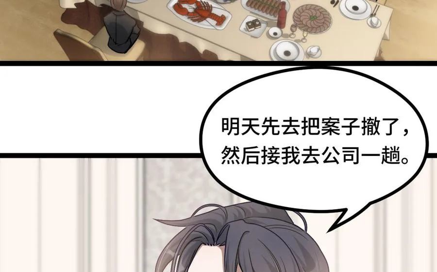 第93话 洗尘（下） 第34页