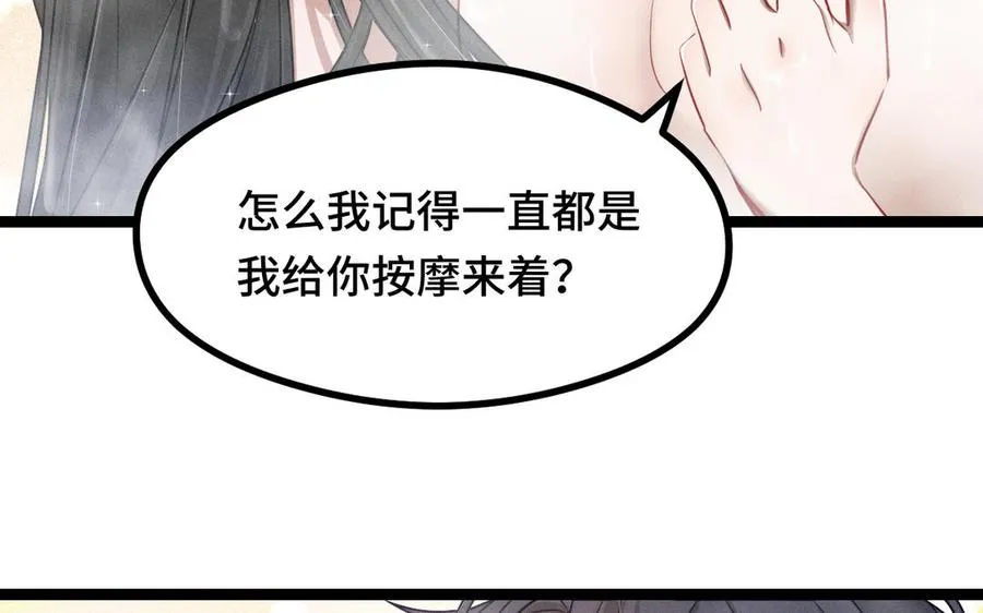 第93话 洗尘（下） 第72页