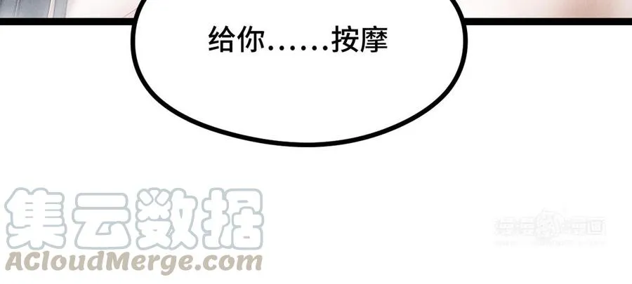 第93话 洗尘（下） 第77页
