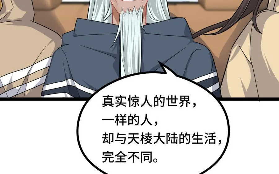 第93话 洗尘（上） 第22页