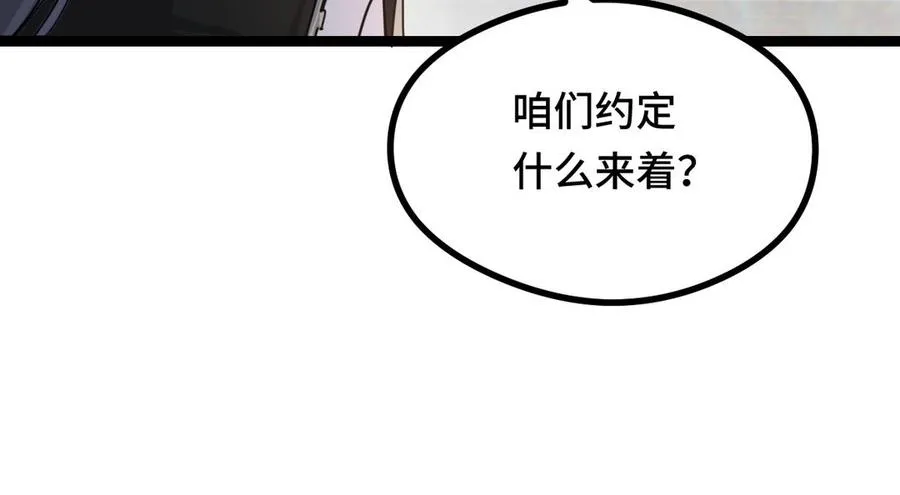 第93话 洗尘（上） 第26页