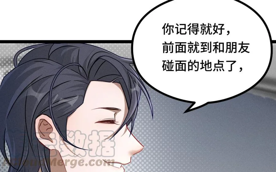 第93话 洗尘（上） 第29页