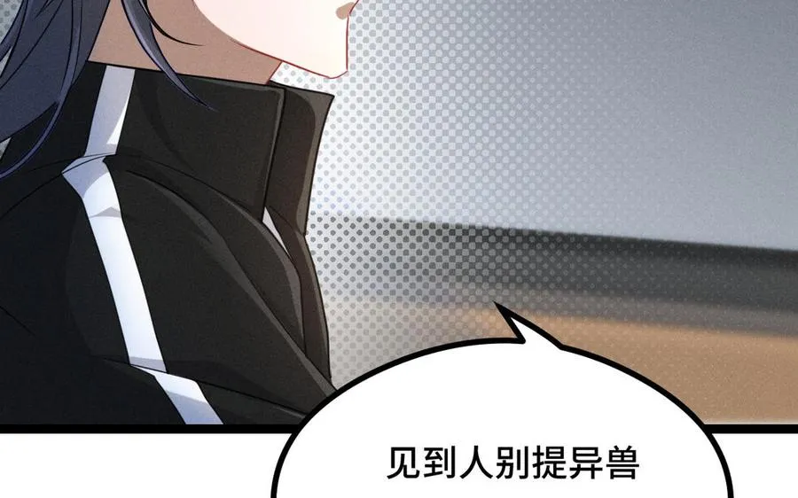 第93话 洗尘（上） 第30页