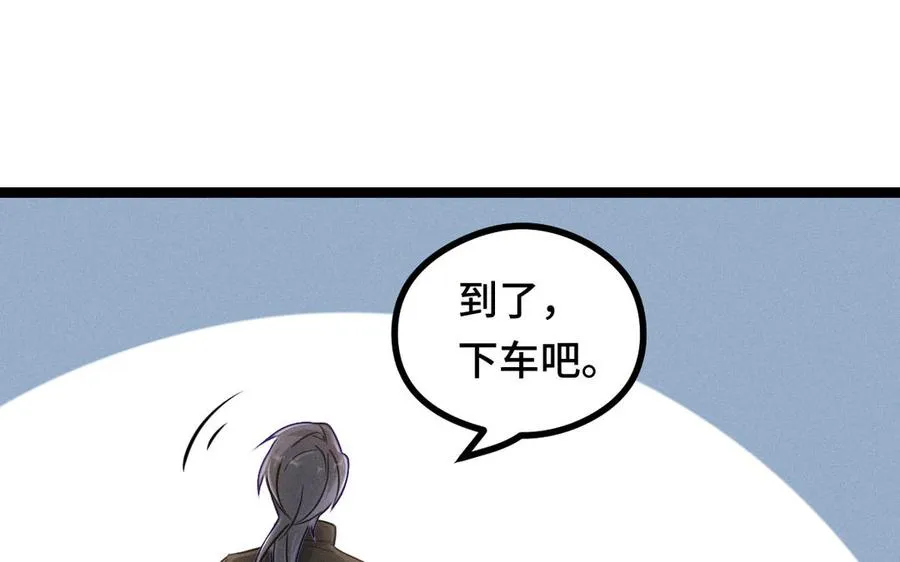 第93话 洗尘（上） 第34页