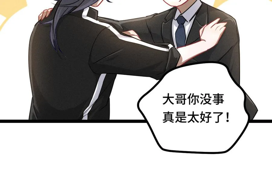第93话 洗尘（上） 第46页