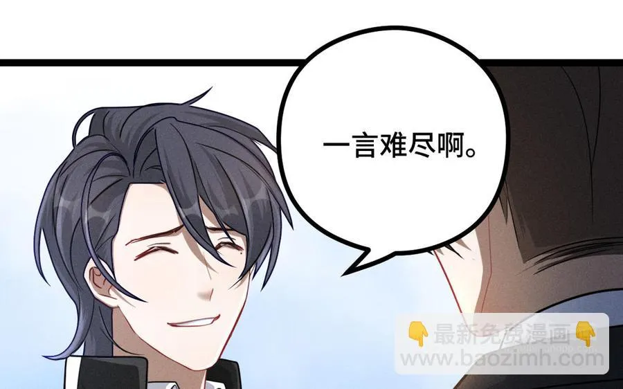 第93话 洗尘（上） 第47页