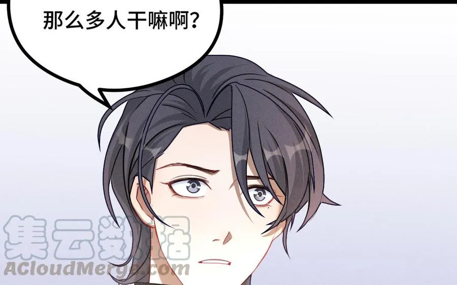 第93话 洗尘（上） 第65页