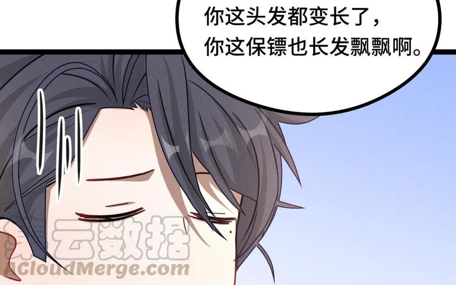 第93话 洗尘（上） 第73页