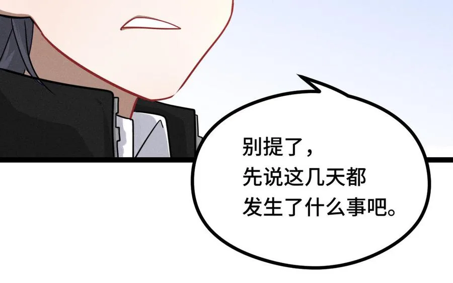 第93话 洗尘（上） 第74页