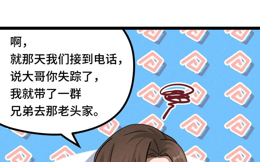 第93话 洗尘（上） 第75页