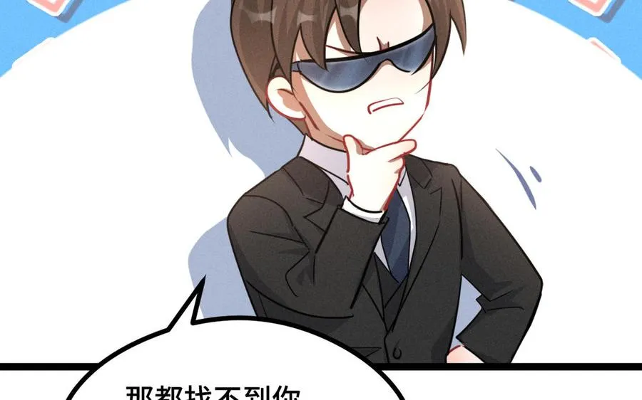 第93话 洗尘（上） 第76页