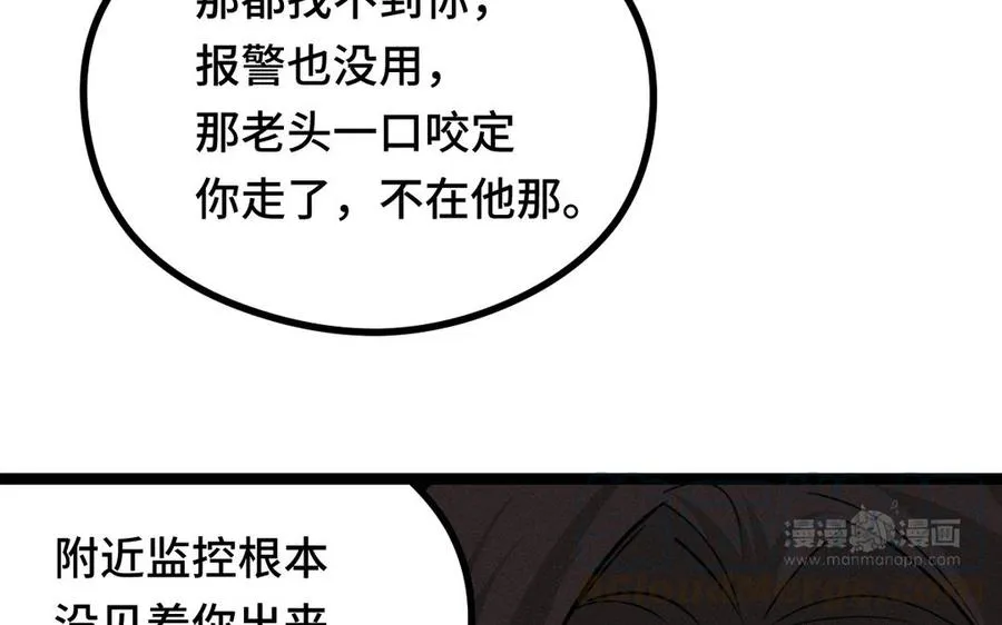 第93话 洗尘（上） 第77页
