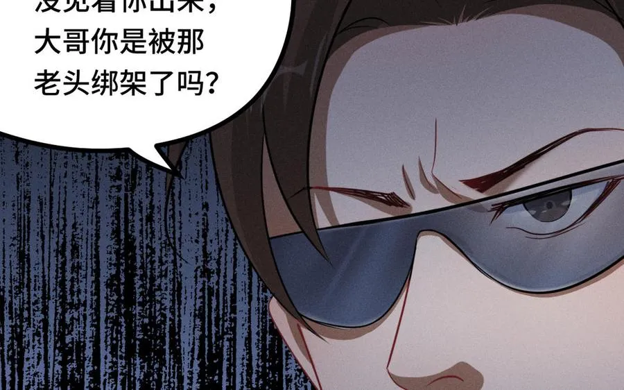 第93话 洗尘（上） 第78页