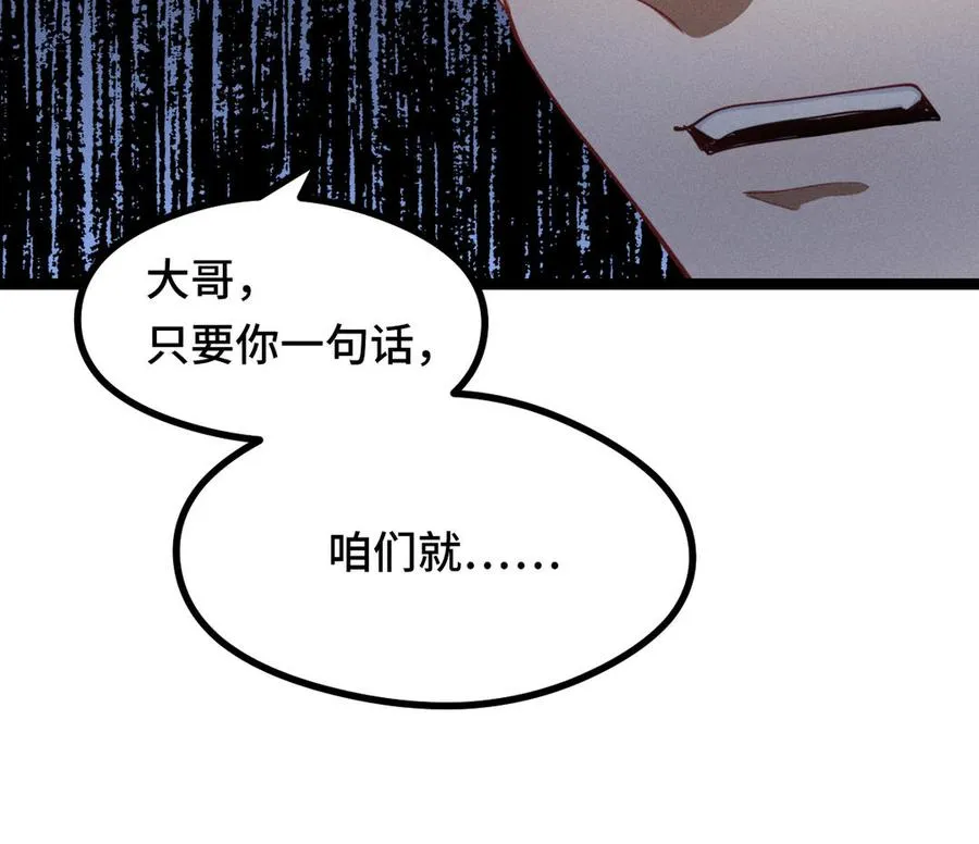 第93话 洗尘（上） 第79页