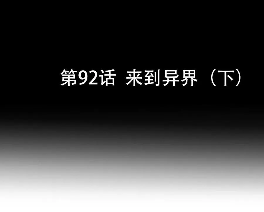 第92话 来到异界（下） 第7页