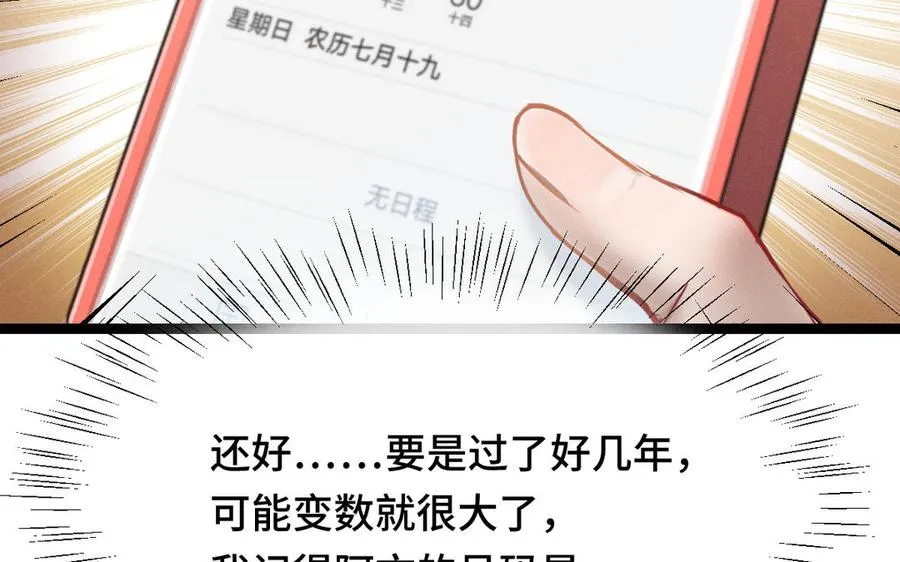 第92话 来到异界（下） 第20页