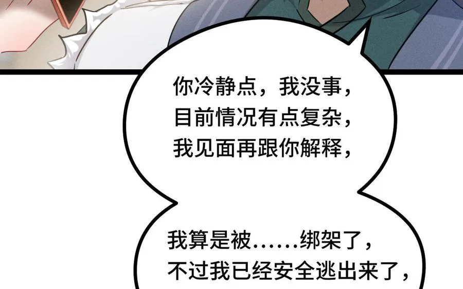 第92话 来到异界（下） 第28页