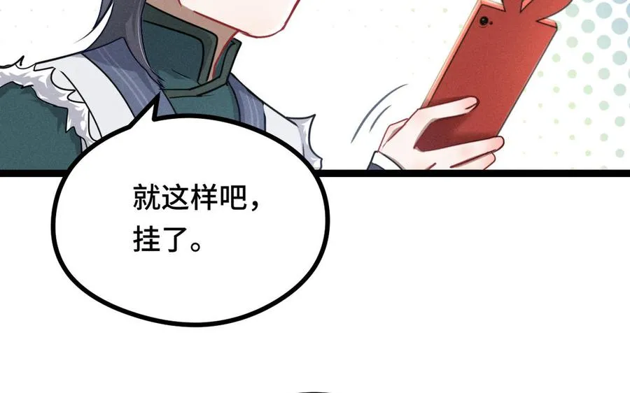 第92话 来到异界（下） 第30页