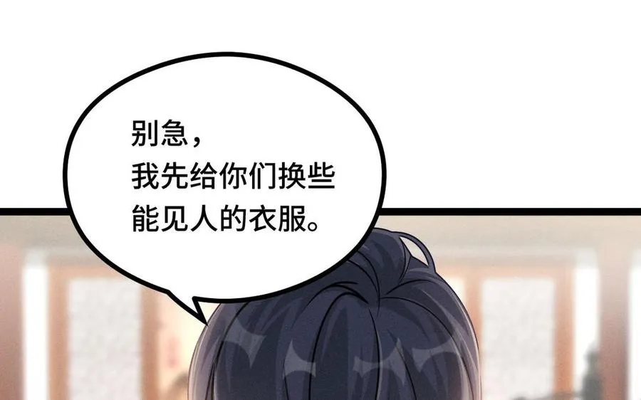 第92话 来到异界（下） 第44页