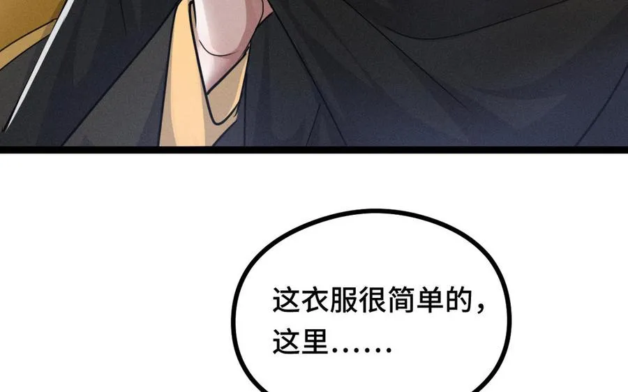 第92话 来到异界（下） 第66页