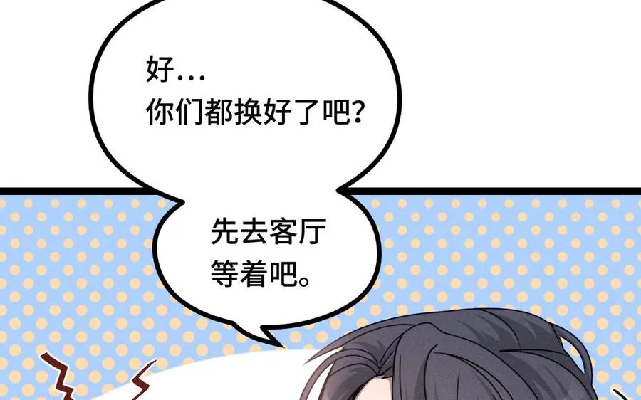 第92话 来到异界（下） 第71页