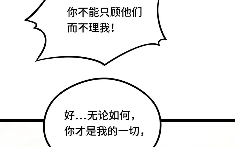 第92话 来到异界（下） 第83页