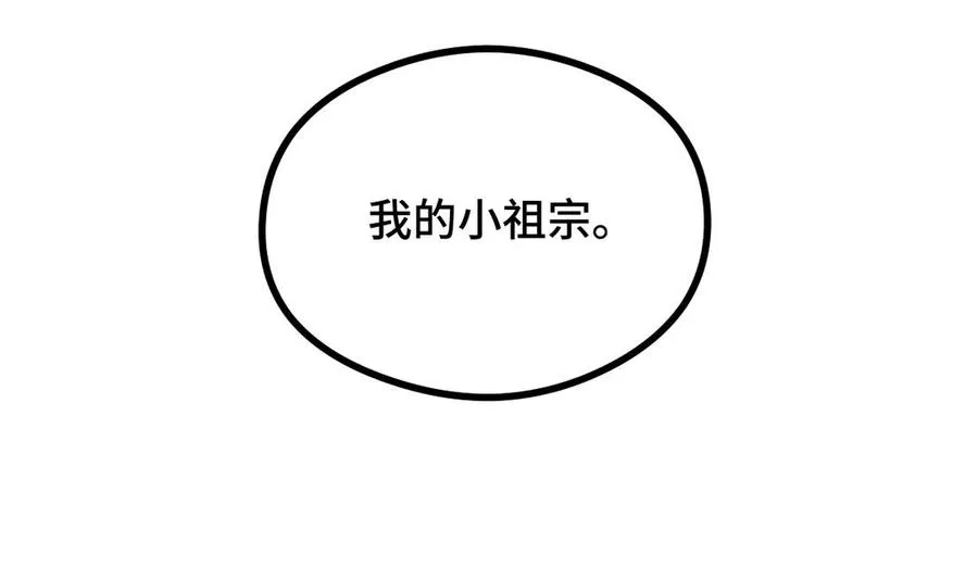 第92话 来到异界（下） 第86页