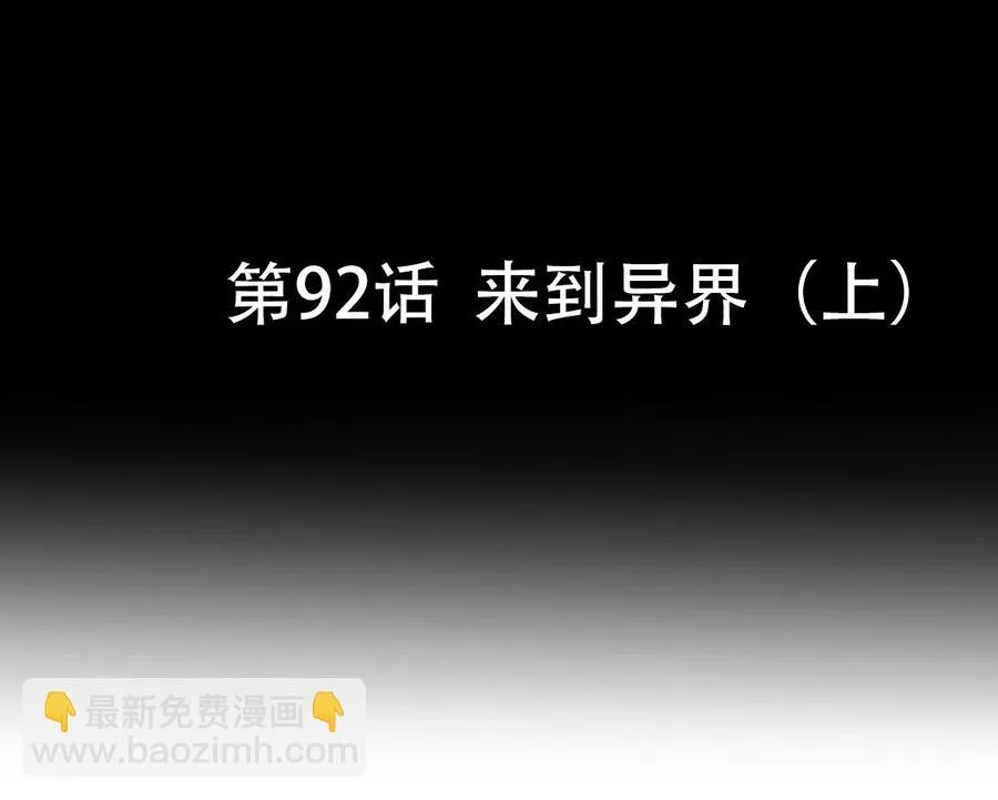 第92话 来到异界（上） 第7页