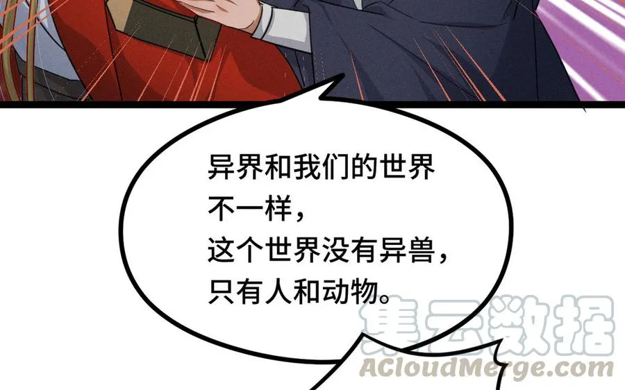 第92话 来到异界（上） 第21页