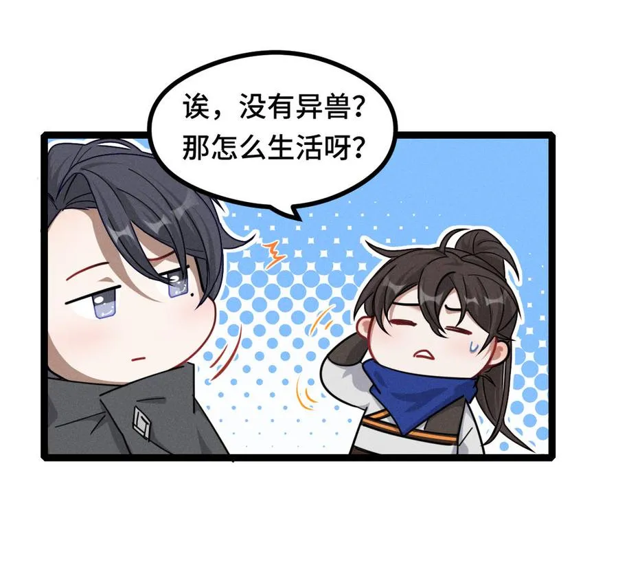 第92话 来到异界（上） 第24页