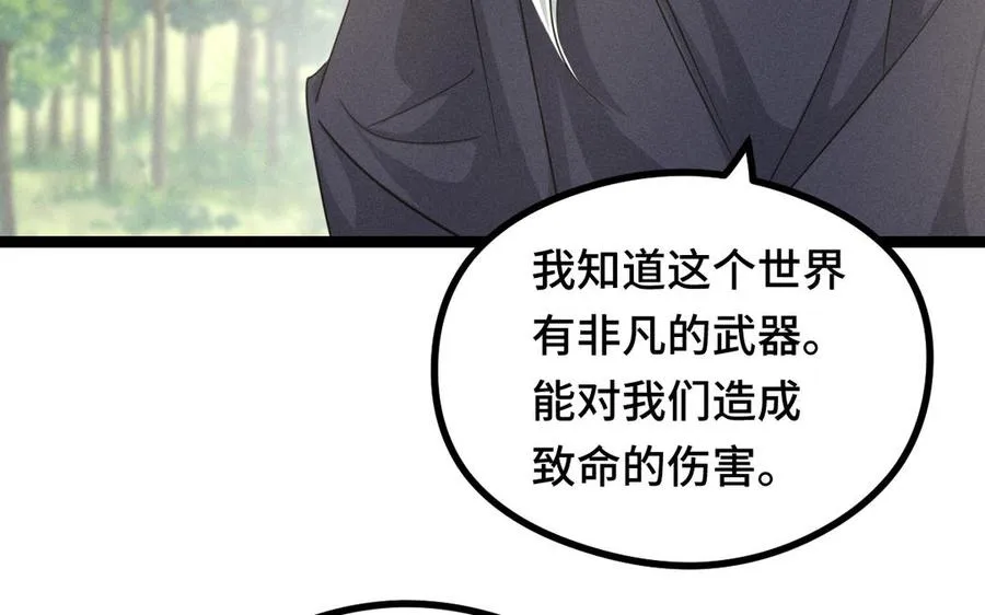 第92话 来到异界（上） 第31页
