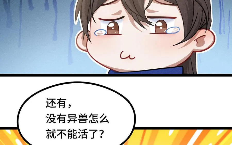 第92话 来到异界（上） 第46页