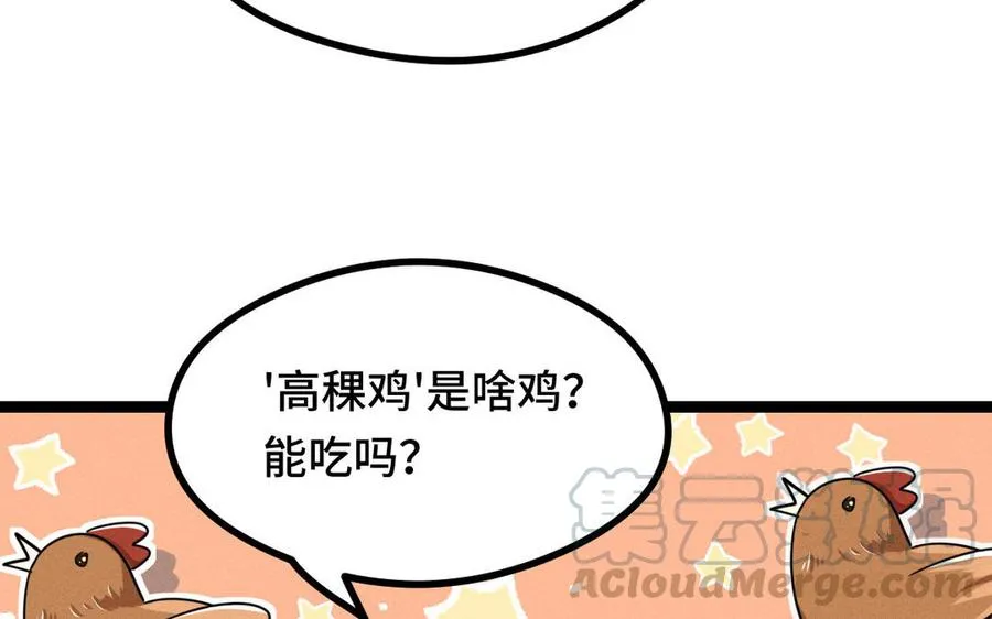 第92话 来到异界（上） 第49页