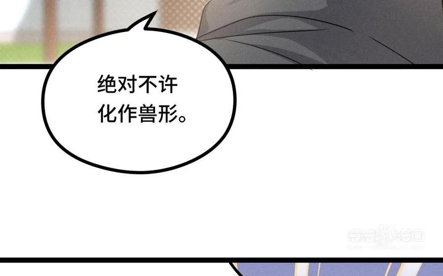 第92话 来到异界（上） 第67页