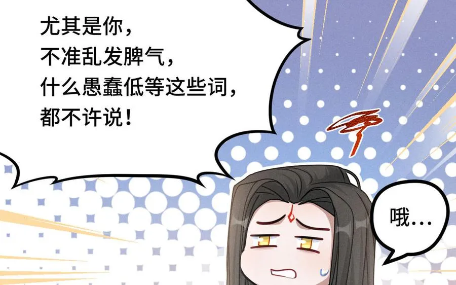 第92话 来到异界（上） 第68页
