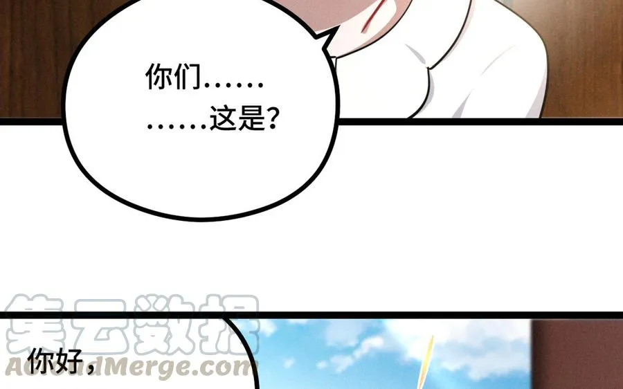 第92话 来到异界（上） 第73页
