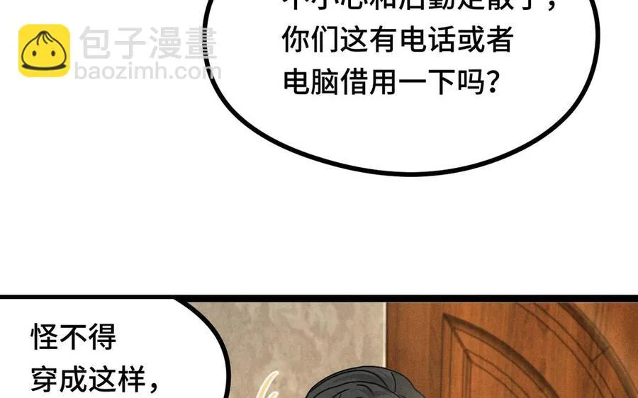 第92话 来到异界（上） 第76页