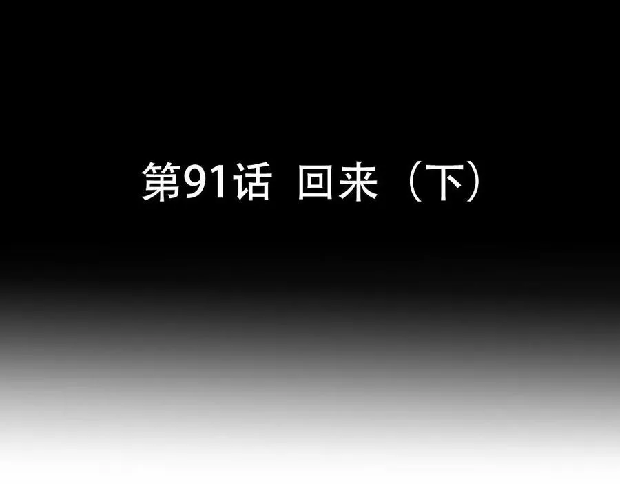 第91话 回来（下） 第7页