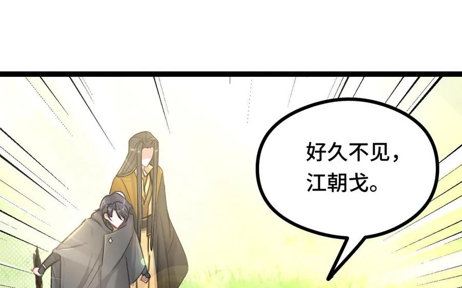 第91话 回来（下） 第8页