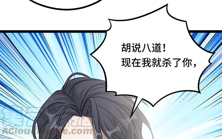第91话 回来（下） 第33页