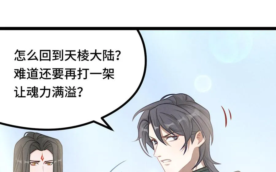 第91话 回来（下） 第58页