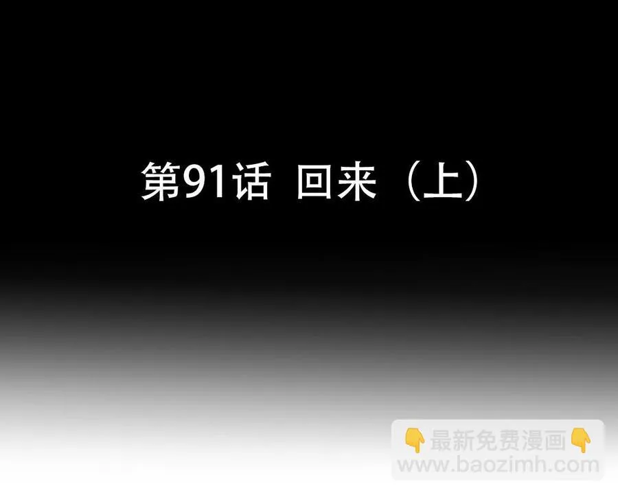 第91话 回来（上） 第7页