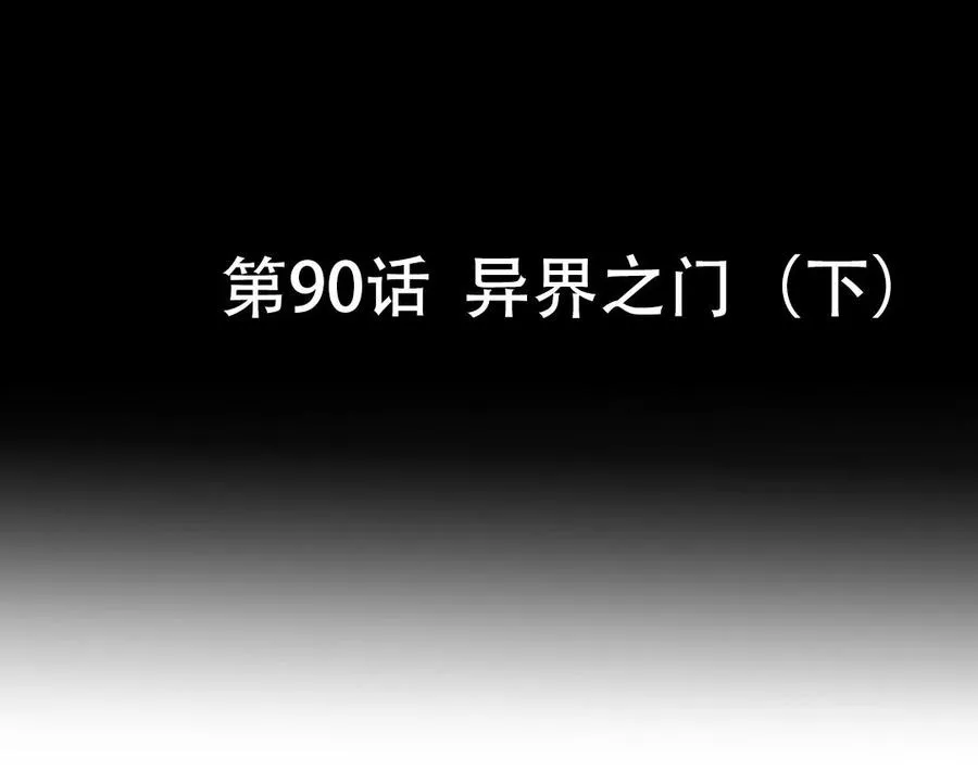 第90话 异界之门（下） 第7页